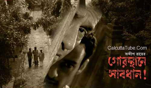 Gorosthane Shabdhan - Full Movie - Feluda Series