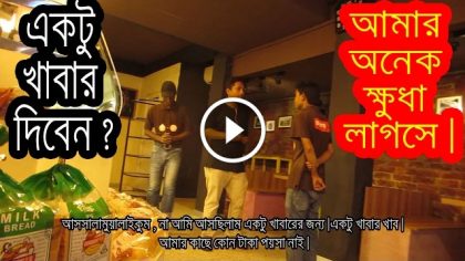 bangladeshi social experiment free food those who have less gives and are big hearted