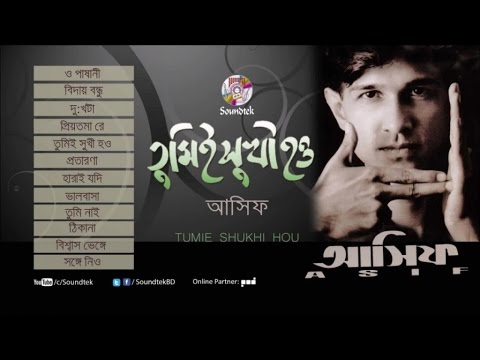 bangla song Asif Tumi Shukhi Hou Full Album BY RAJU