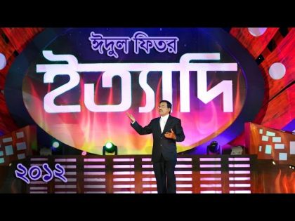 ityadi-hanif-sanket-eid-ul-fitr-episode-2012-fagun-audio-vision