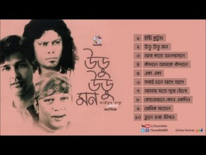 uru uru Mon - Ayub Bachchu, James, Asif - Full Audio Album