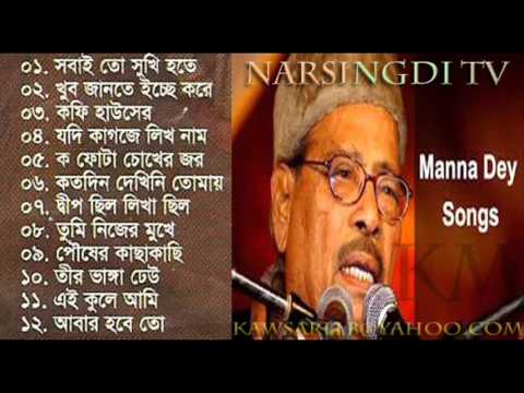 Manna Dey| Popular Bangla song| Sobai To Sukhi Hote Chai