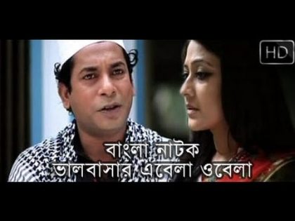 valobashar-bela-obela-mosharraf-karim