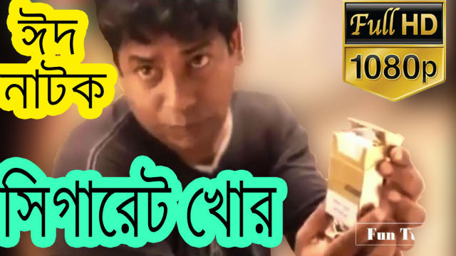 Backup Artist Ft Mosharraf Karim  Eid Ul Adha Natok 2015