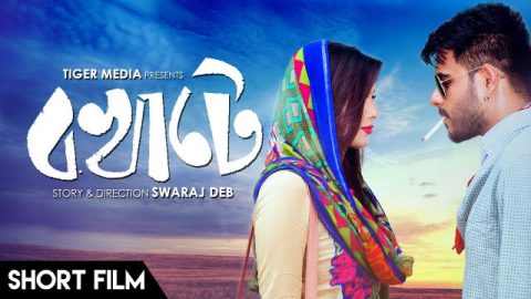 bokhate (2016)-siam-ahmed-mumtaheena-toya, Swaraj Deb