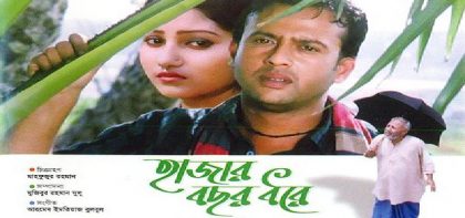 hazar-bochor-dhore-full-movie-reaz-shoshi