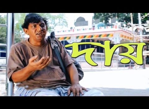 bangla-comedy-natok-2016-dai-ft-chanchal-chowdhury-ani-khan-shahnaz-khushi