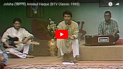 jolsha btv classic 1995 eid musical program souls mile feedback renaissance