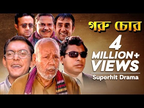 Goru Chor – গরু চোর | Bangla Natok | Mosharraf Karim, Salahuddin Lavlu, Chanchal Chowdhury