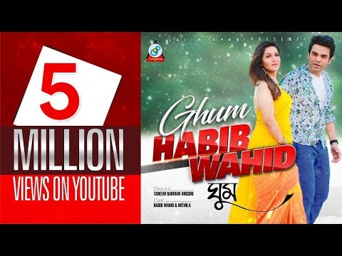 Ghum by Habib Wahid Ft. Mithila | ঘুম | New Bangla Music Video 2017 | Sangeeta Exclusive