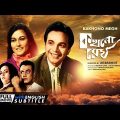 Kakhono Megh | Bengali Movie | English Subtitle | Uttam Kumar, Anjana Bhowmick