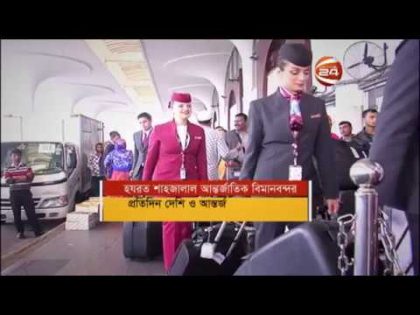 SEARCHLIGHT EP 05 UP / AIRPORT THEKE BOLCHI/  Crime investigation (Bangla).