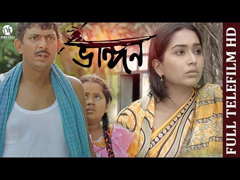 Bhangon | Eid Special Telefilm | Chanchal Chowdhury | Momo | Pavel | Bangla Natok & Telefilm