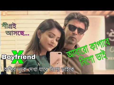 X Boyfriend | এক্স বয়ফেন্ড  | Afran Nisho & Tanjin Tisha |  Bangla Natok 2019 / X GIRLFRIEND / নিশো