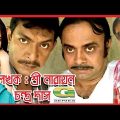 Bangla Natok | Lekhok Sri Narayon Chondro Dash | Chanchal Chowdhury, Nova, A.K.M Hassan, Humaira Him