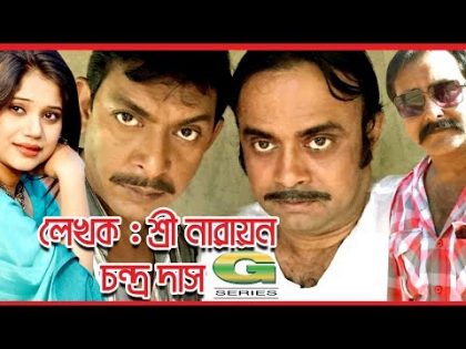 Bangla Natok | Lekhok Sri Narayon Chondro Dash | Chanchal Chowdhury, Nova, A.K.M Hassan, Humaira Him