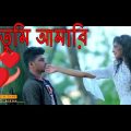 তুমি আমারি New song Bangla New Music Video 2018