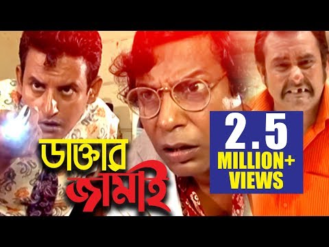 Daktar Jamai | Bangla Natok 2017 | ft Mosharrof Karim | Ahona | Shamim Zaman