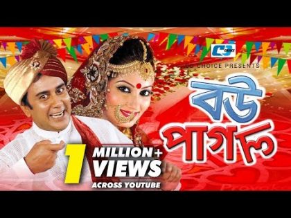 Bou Pagol | Zahid Hasan | Shoshi | Shamim Jaman | Tuntuni | Bangla  Natok | Full HD