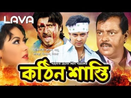 Kothin Shasti | কঠিন শাস্তি | Shakib Khan | Tamanna | Rubel | Shimla | Bangla Full Movie