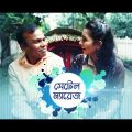 Settle Marriage । সেটেল ম্যারেজ । New Bangla Natok HD । Fazlur Rahman Babu । Prosun Azad