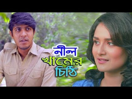 Nil Khamer Chithi | নীল খামের চিঠি | Bangla Natok 2018 | Tawsif Mahbub & Nadia