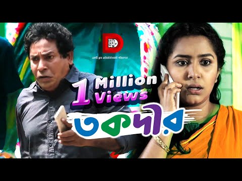 Takdir | তকদীর | Mosharraf Karim | Prosun Azad |  Bangla Eid Natok 2018