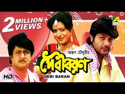 Debi Baran | দেবী বরণ | Bengali Movie | Prosenjit, Debashree Roy