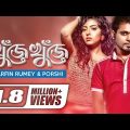 Bangla Music Video | Khuje Khuje | by Arfin Rumey & Porshi | â˜¢â˜¢ EXCLUSIVE â˜¢â˜¢
