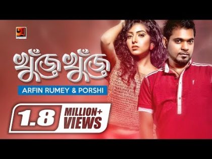 Bangla Music Video | Khuje Khuje | by Arfin Rumey & Porshi | ☢☢ EXCLUSIVE ☢☢