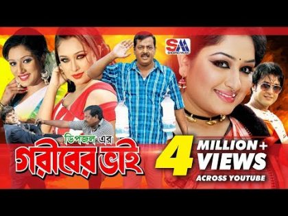 Goriber Vai | Bangla Full Movie | Dipjol | Reshi | Emon | Romana | Misha Shawdagor | Nasrin