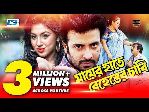 Maayer Haate Beshester Chabi | Bangla Full Movie | Shakib Khan | Apu Biswas | Dipjol | Kazi Hayat