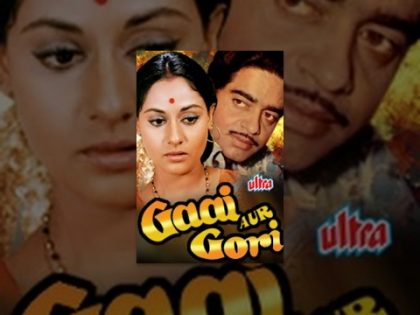 Gaai Aur Gori Full Movie | Shatrughan Sinha | Jaya Bachchan | Hindi Movie