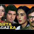 Rishta Kagaz Ka | Full Movie | Raj Babbar | Rati Agnihotri | Nutan | Suresh Oberoi | Hindi Movie