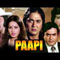 Paapi | Full Movie | Zeenat Aman | Sanjeev Kumar | Sunil Dutt | Reena Roy | Hindi Action Movie