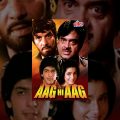 Aag Hi Aag Full Movie | Dharmendra Hindi Action Movie | Shatrughan Sinha | Bollywood Action Movie