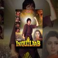 Inquilaab Full Movie | Amitabh Bachchan Hindi Action Movie | Sridevi | Bollywood Action Movie