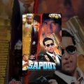 Sapoot Full Movie | Akshay Kumar Hindi Action Movie | Sunil Shetty | Bollywood Action Movie