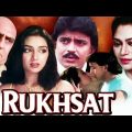 Rukhsat Full Movie  | Mithun Chakraborty Hindi Movie | Amrish Puri | Bollywood Movie