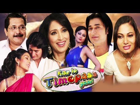 Karlo Time Pass Yaar Full Movie | Latest Hindi Comedy Movie | Tiku Talsania | Ketki Dave|Comedy Film
