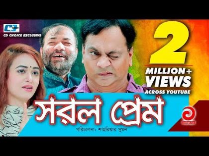 Sorol Prem | Mir Sabbir | Ahona | Kochi Khondokar | Sumona | Bangla  Natok 2017