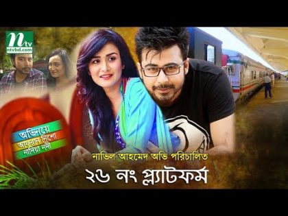 New Bangla Natok: 26 No Platform | Afran Nisho, Nadia Nodi | Directed By Navil Ahmed Ovi