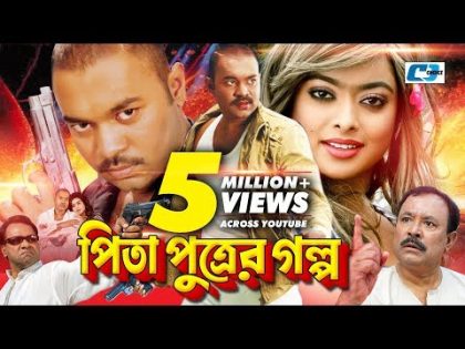 Pita Puttrer Golpo | Bangla Full Movie | Maruf | Sahara | Rozina | Misha Sawdagor | Kazi Hayat