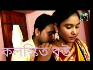 kolonkito bou। কলস্কিত বউ। bangla natok 2019। bengali short film। Biplob Tv
