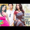 Bangla Natok – Bazare Premer Dor (বাজারে প্রেমের দর) | Apurba & Sabina Rima | Drama & Telefilm