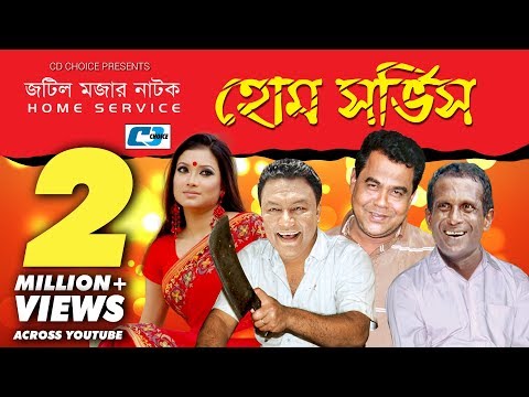 Home Service | Bangla Natok | Full HD | Hasan Masud | Queen Rahman