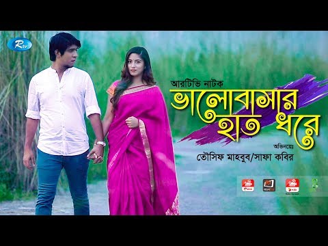 Valobashar Haat Dhore | ভালোবাসার হাত ধরে | Tawsif Mahbub | Safa Kabir | Rtv Drama Special