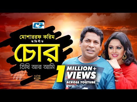 Chor Tithi Ar Ami | Bangla Natok | Mosharrof Karim | Nadia | Fazlur Rahman Babu