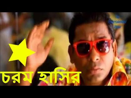 Mosharraf Karim TOP Funny Video Clips Bangla Natok Scene HD – চরম হাসির ভিডিও