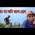 Uncut  Scene Natok Bad Boy | আমি ভালো ছেলে | Bangla Natok 2017 | MHS Music